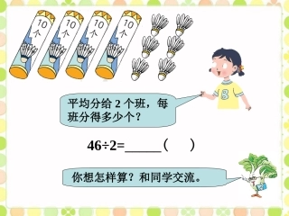 每班分得多少个-竖式除法