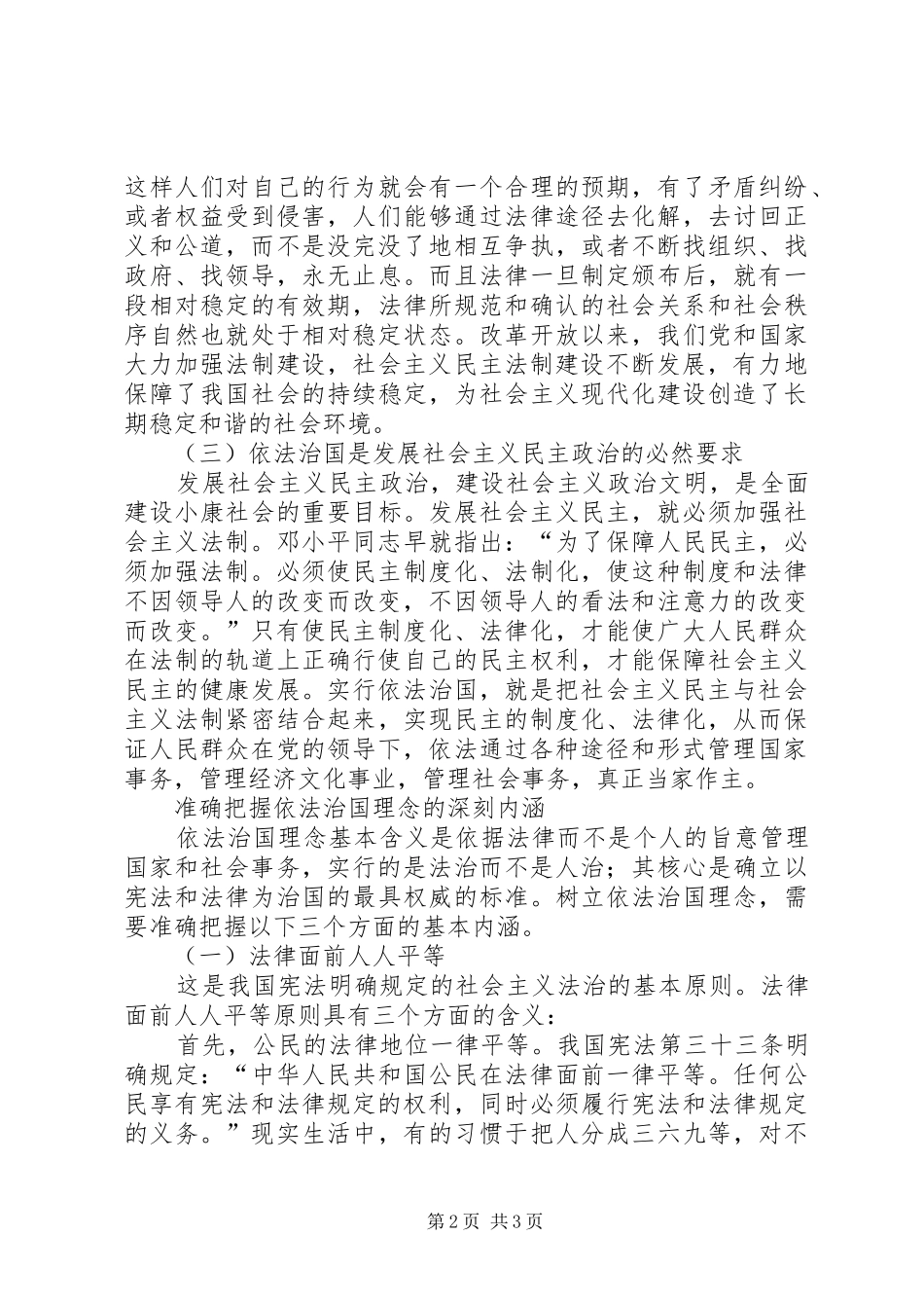 社会主义法治理念学习心得_第2页