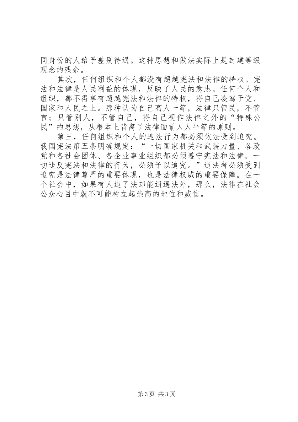 社会主义法治理念学习心得_第3页