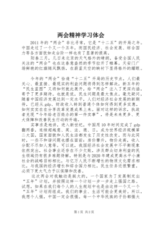 两会精神学习体会