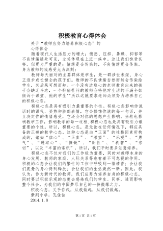 积极教育心得体会