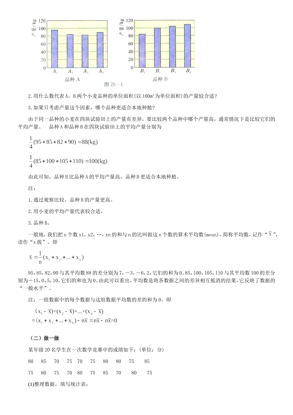 平均数和加权平均数_第2页