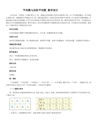平均数和加权平均数