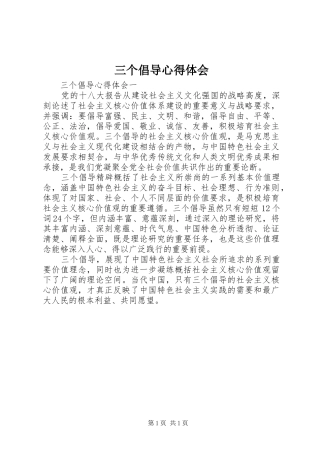 三个倡导心得体会