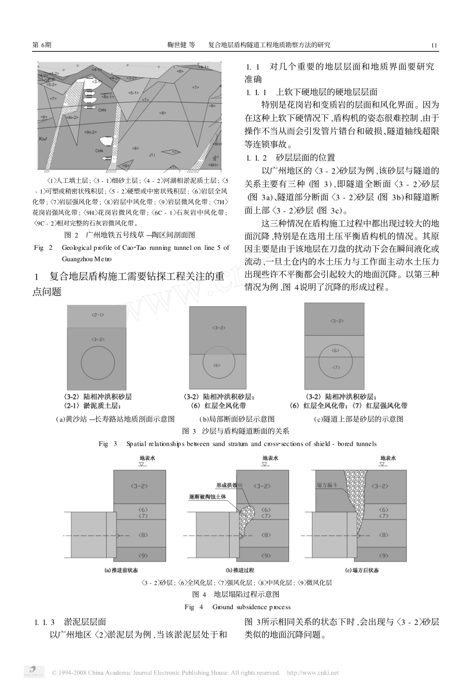 复合地层盾构隧道工程地质勘察_第2页