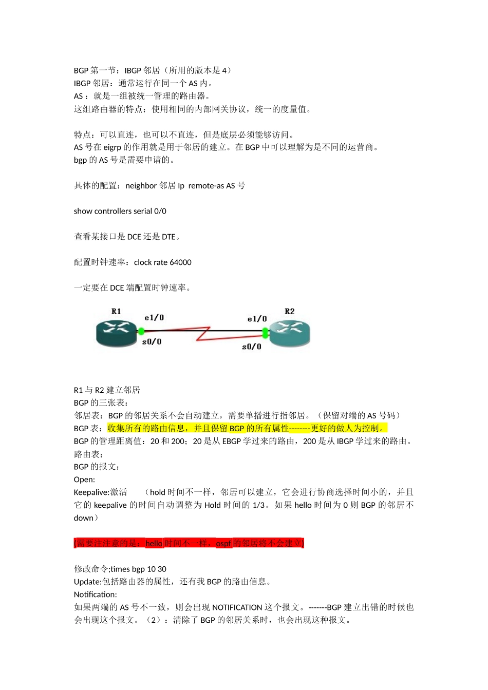 最详细BGP的学习笔记_第1页