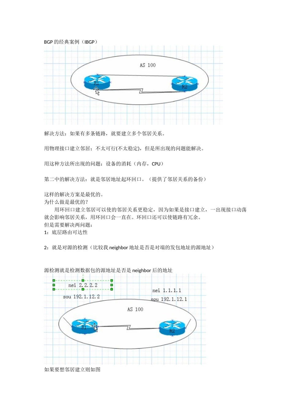 最详细BGP的学习笔记_第2页