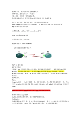 最详细BGP的学习笔记