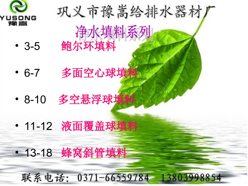 豫嵩多面空心球_第2页