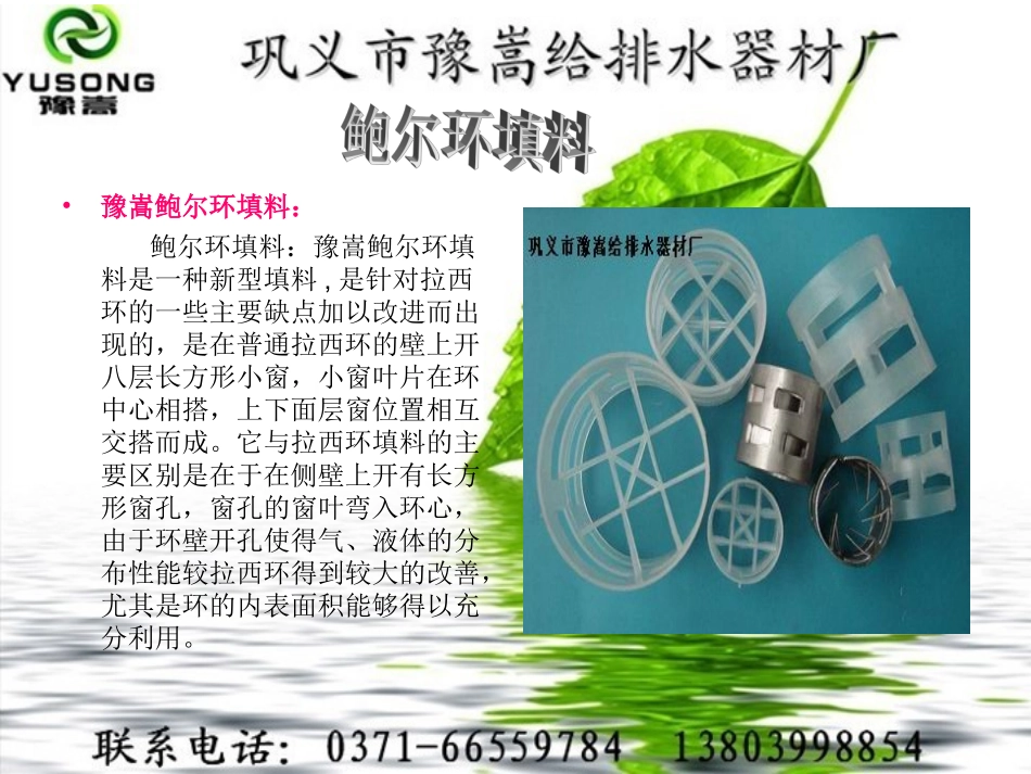 豫嵩多面空心球_第3页