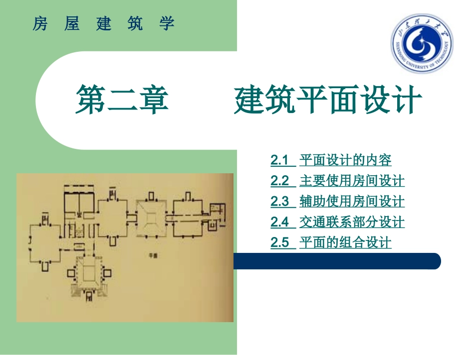 第二章 房建_第1页