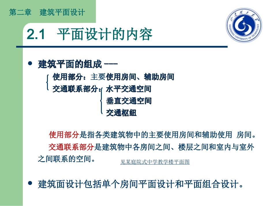 第二章 房建_第3页