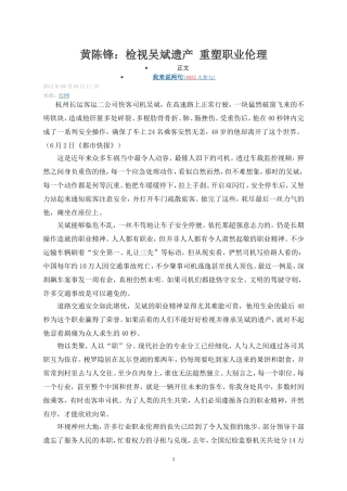 检视吴斌遗产重塑职业伦理