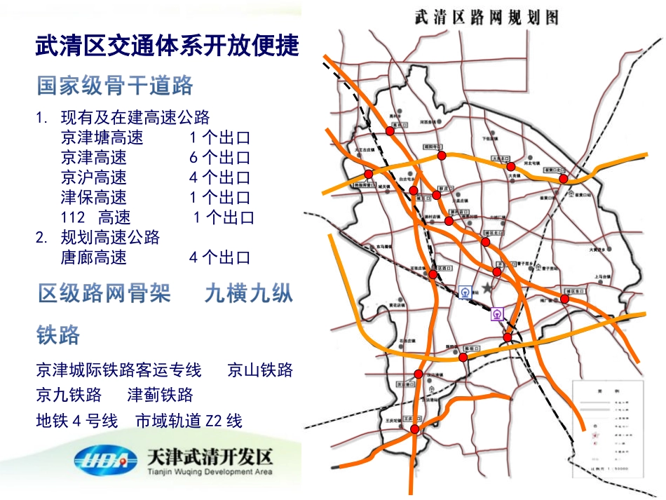 武清开发区招商PPT_第3页