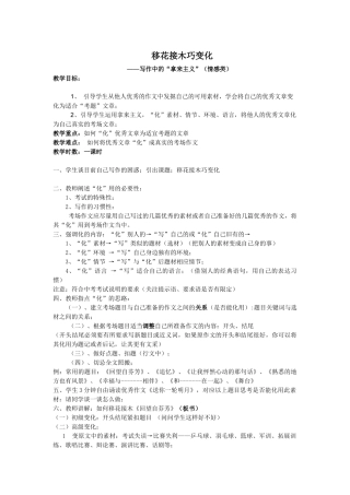 移花接木巧变化教案