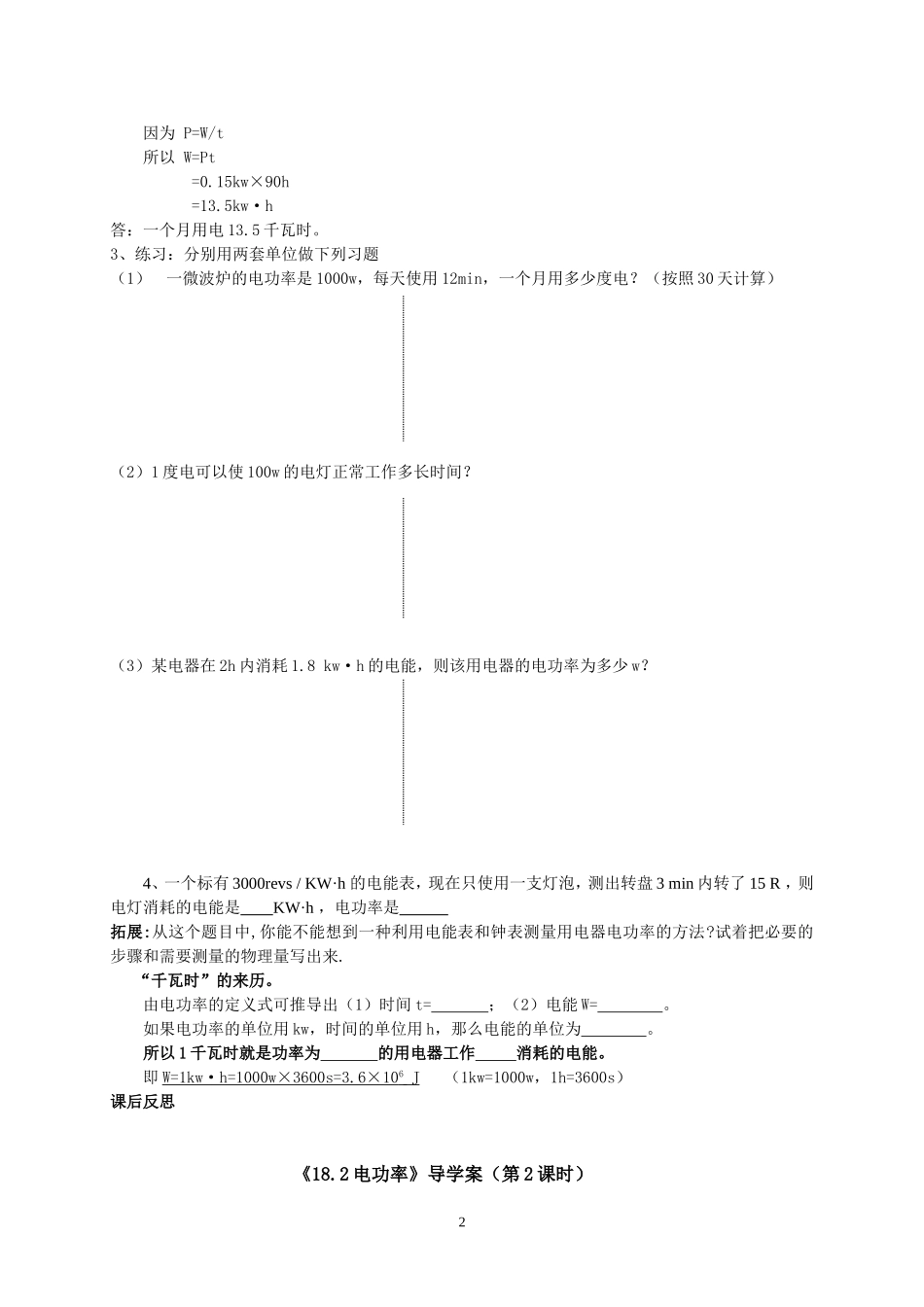 电功率的导学案_第2页