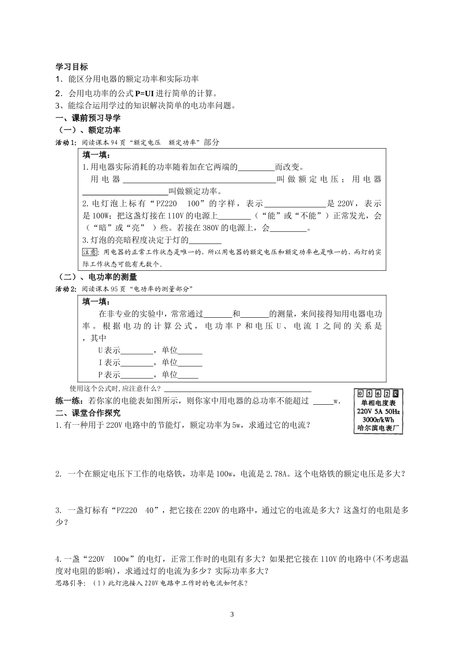 电功率的导学案_第3页