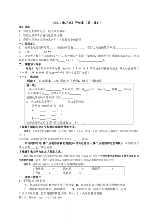 电功率的导学案