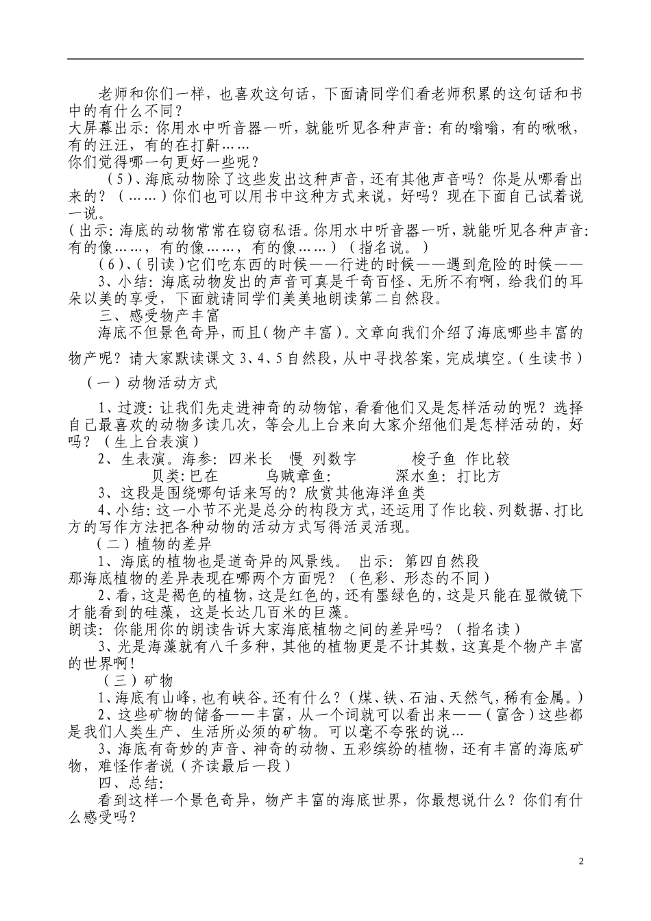 22-海底世界教学设计_第2页