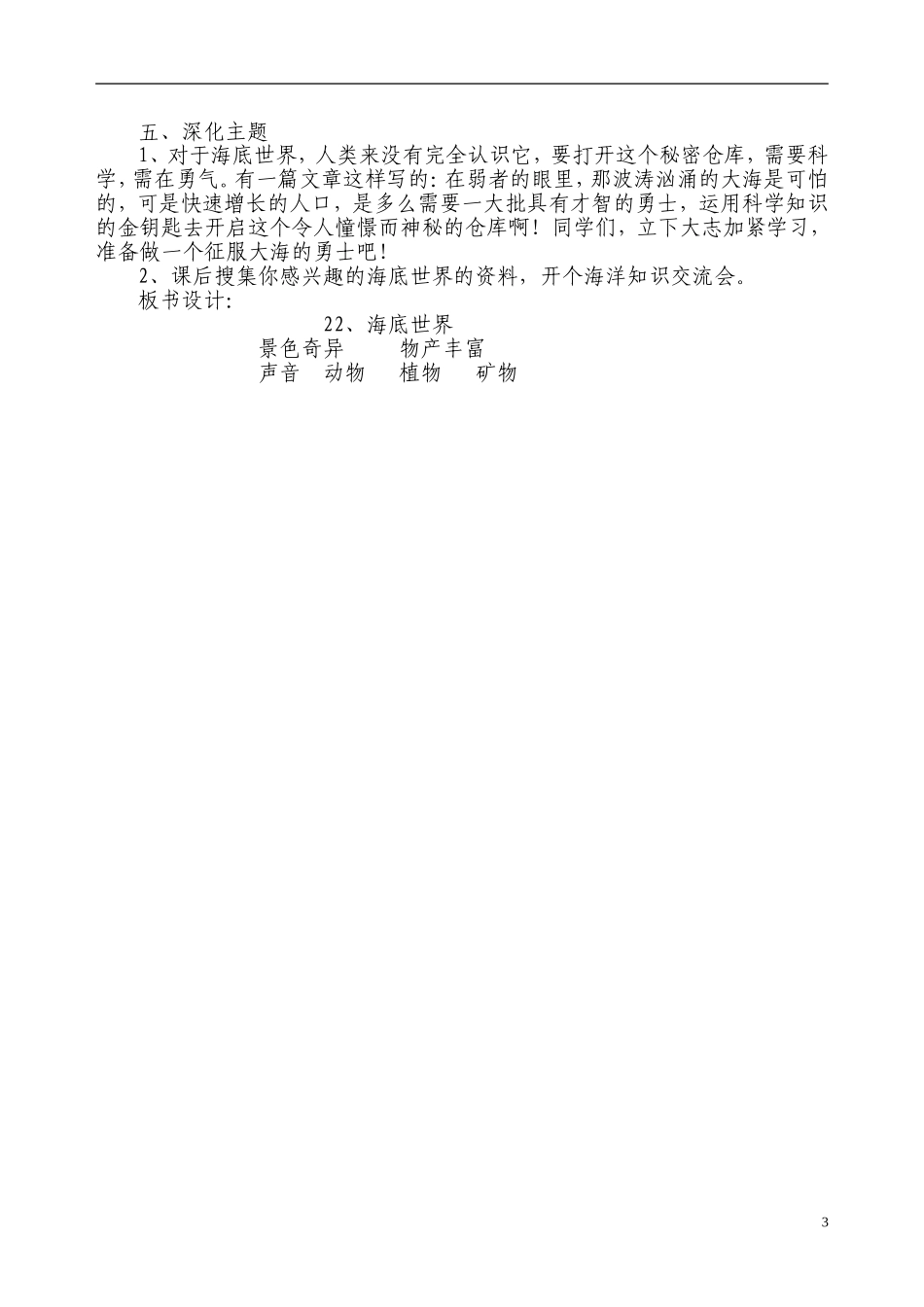 22-海底世界教学设计_第3页