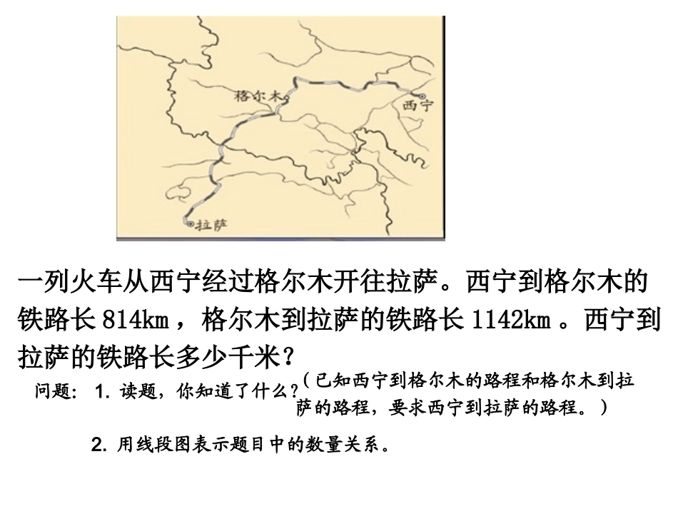 小学数学2011版本小学四年级加减法各部分之间的关系_第3页