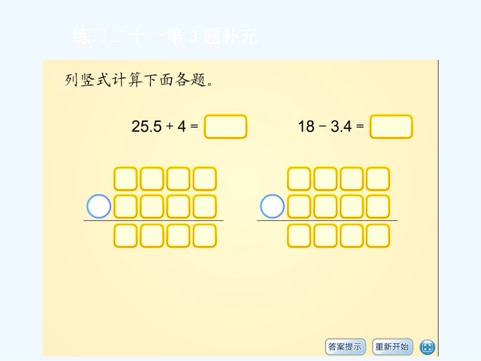 新教材人教版三年级数学下册第七单元练习二十一补充题_第2页