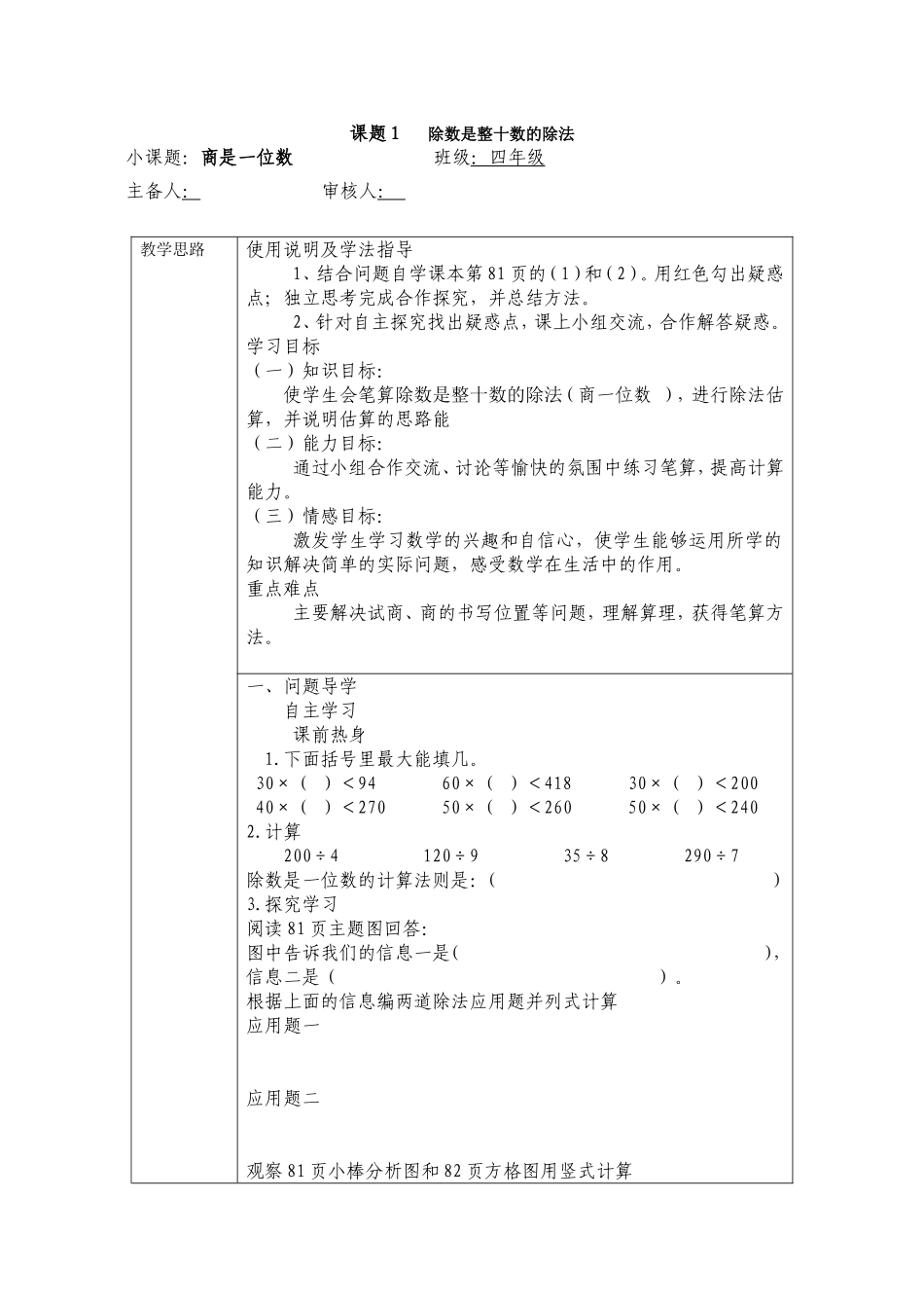 四年级《三位数除以两位数》导学案2_第1页