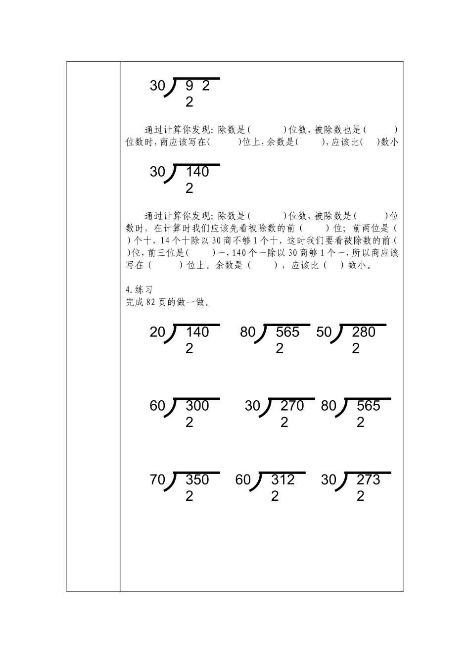 四年级《三位数除以两位数》导学案2_第2页