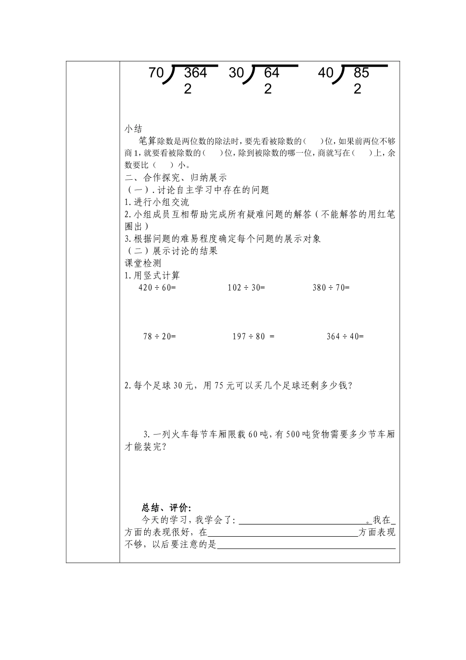 四年级《三位数除以两位数》导学案2_第3页