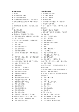 常用美语、禁语