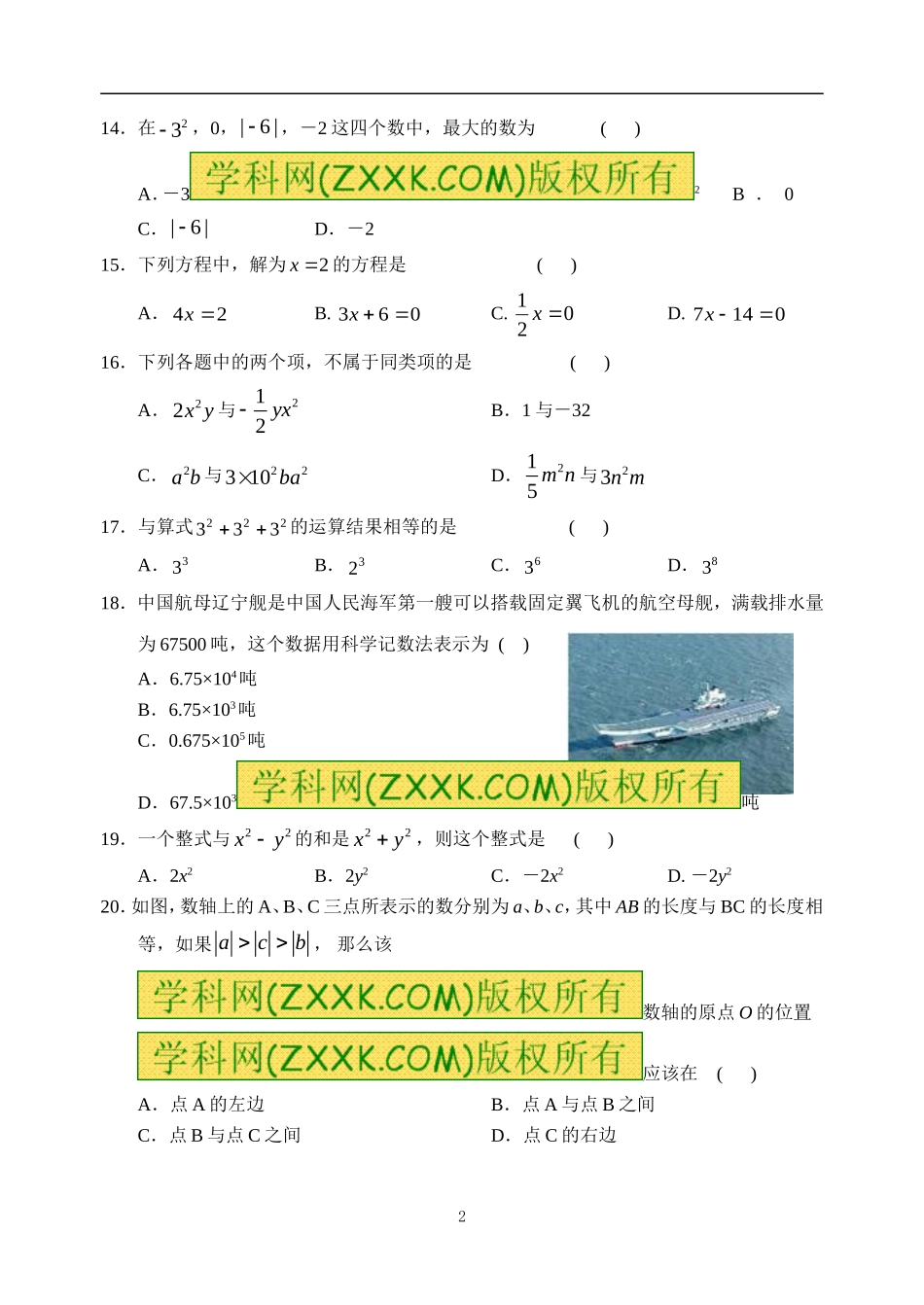 第一学期阶段性学习七年级数学B(1)_第2页