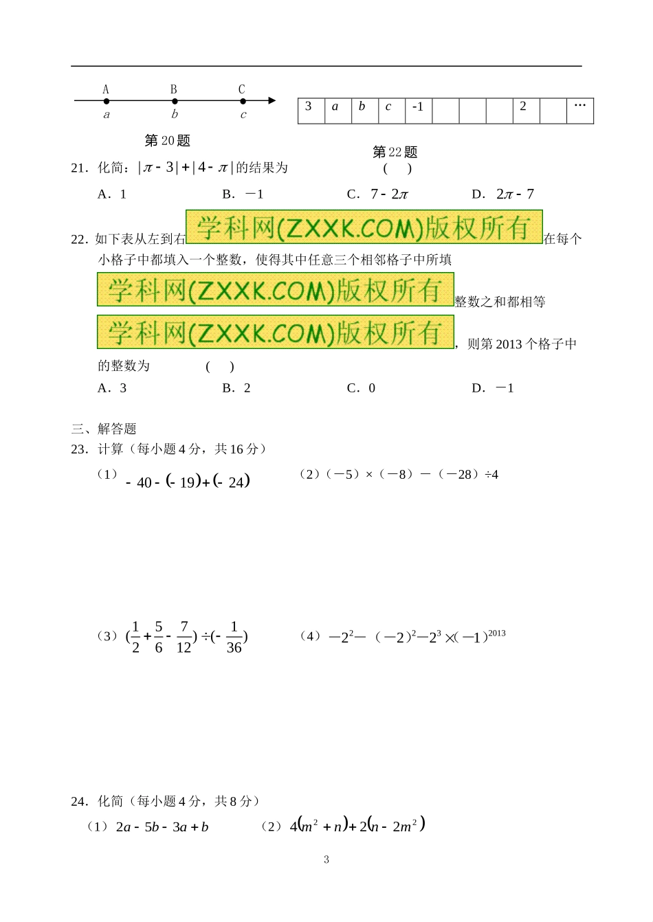 第一学期阶段性学习七年级数学B(1)_第3页
