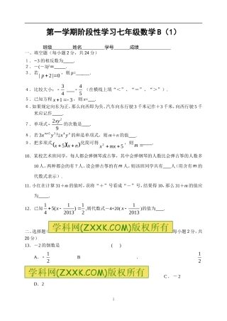 第一学期阶段性学习七年级数学B(1)