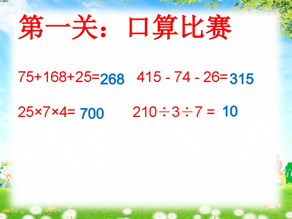 小学数学2011版本小学四年级运算定律的整理和复习_第2页
