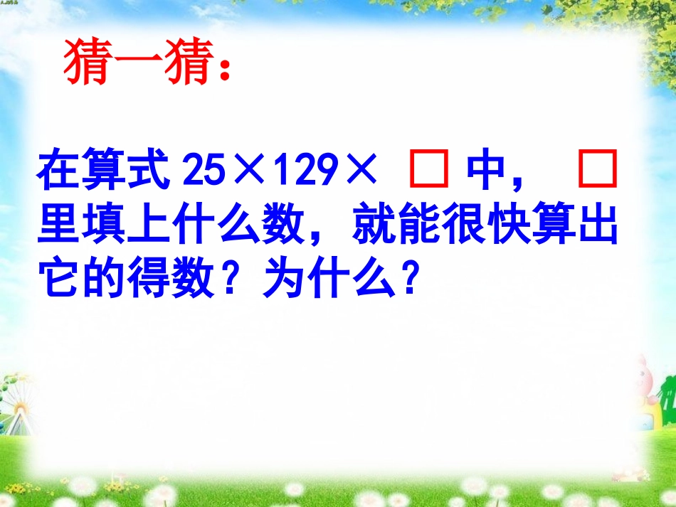 小学数学2011版本小学四年级运算定律的整理和复习_第3页