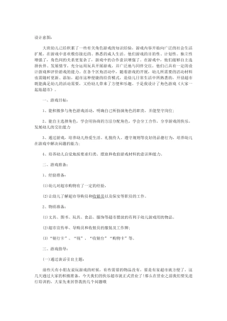大家一起逛超市顾亚荣浮山县第一幼儿园