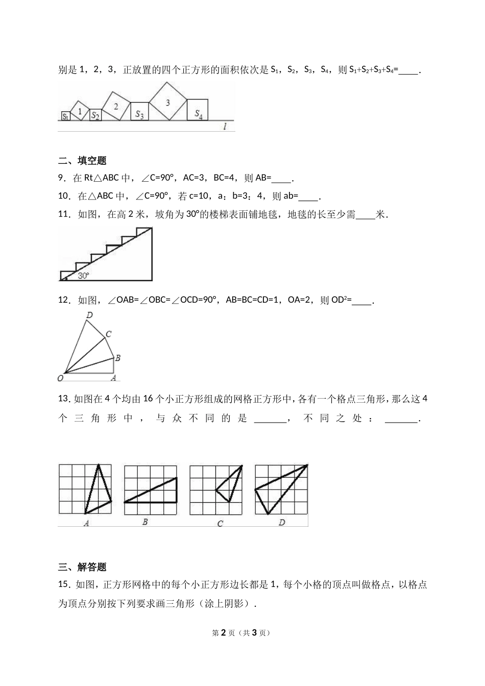 18勾股定理单元测试题_第2页