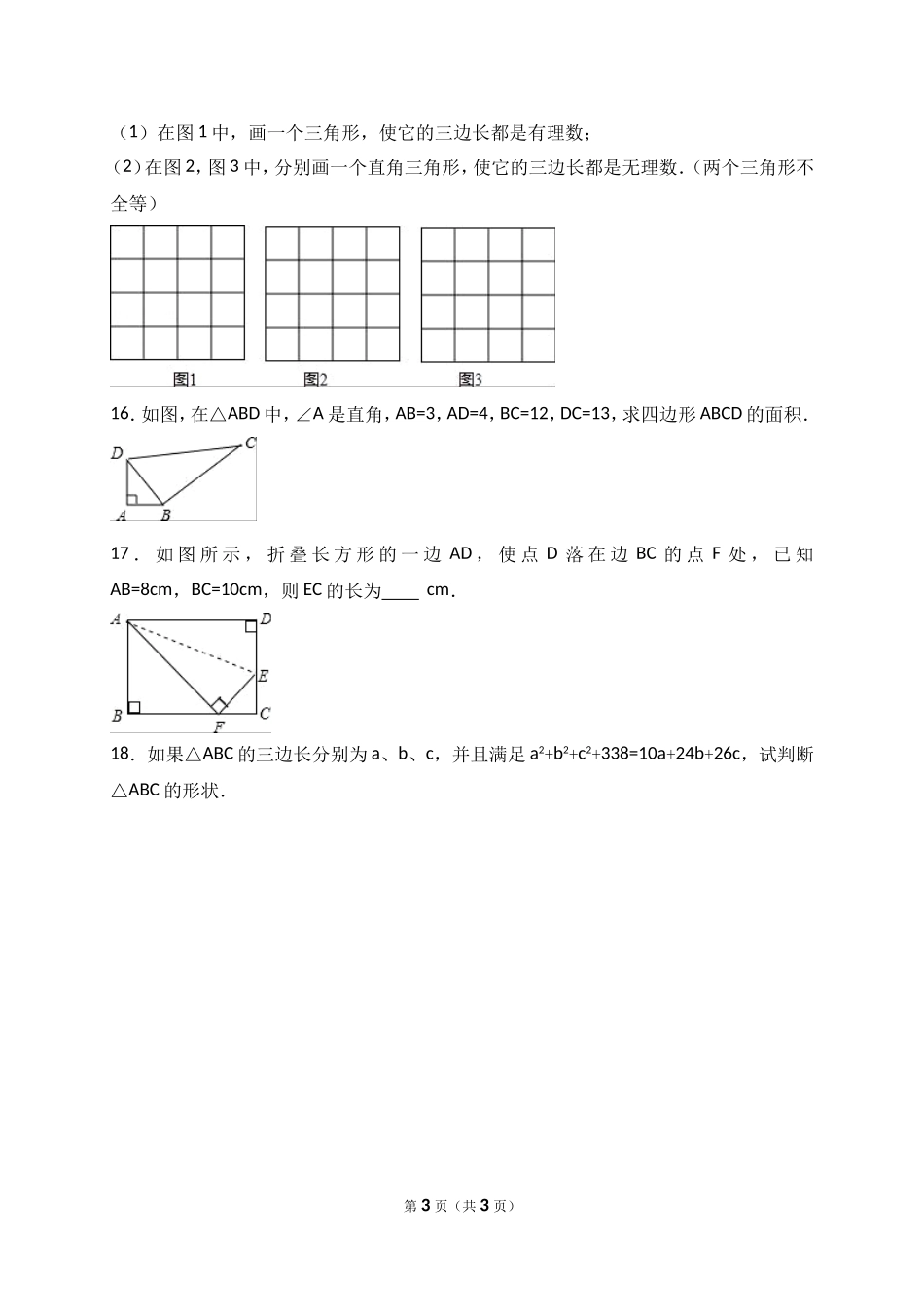18勾股定理单元测试题_第3页