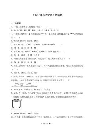 18勾股定理单元测试题