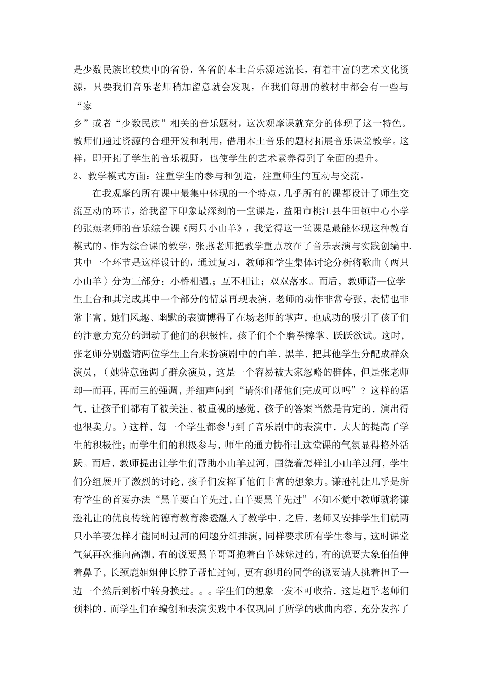 如何让你的课堂充满生气_第2页