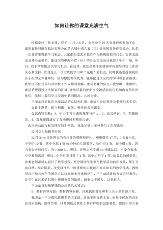 如何让你的课堂充满生气