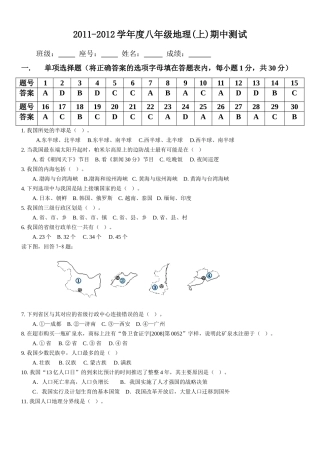 粤教版8年级地理上册期中考试
