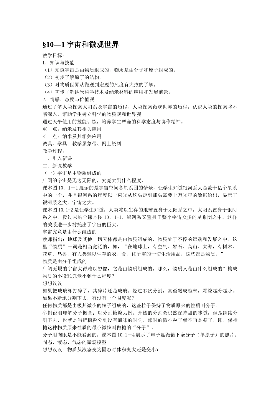 宇宙和微观世界_第1页
