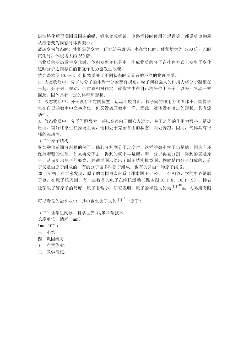 宇宙和微观世界_第2页