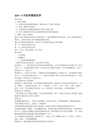 宇宙和微观世界