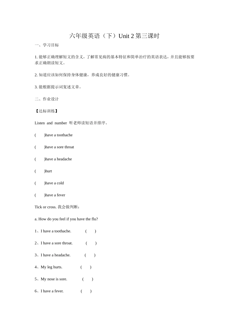 Unit2What'stheMatter-Mike》作业设计_第1页