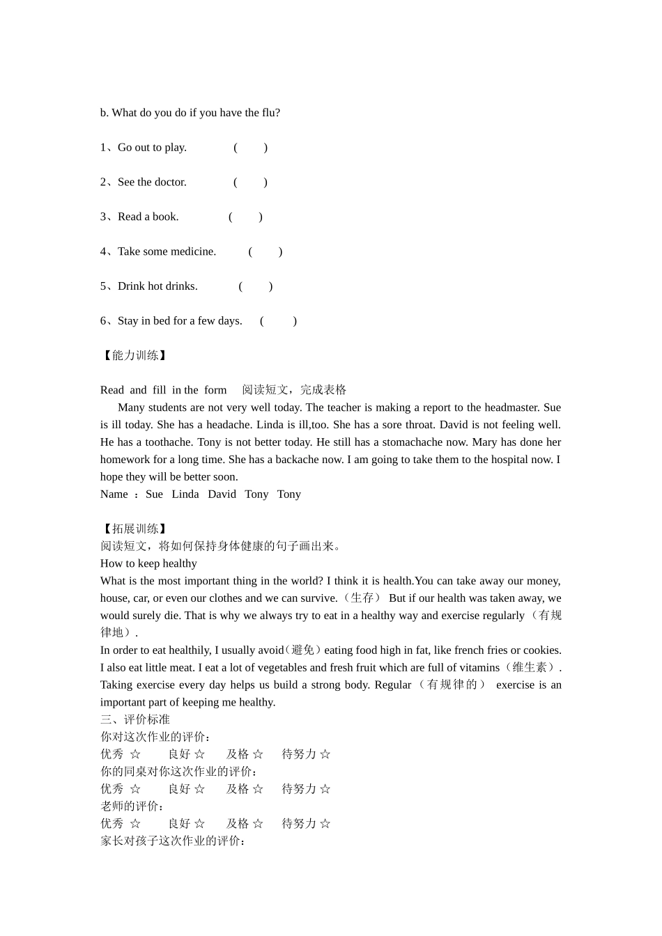 Unit2What'stheMatter-Mike》作业设计_第2页