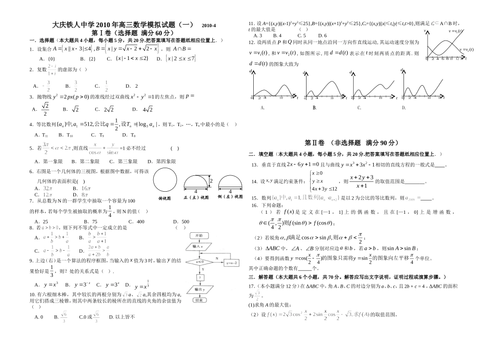 2010年高三数学考试题_第1页