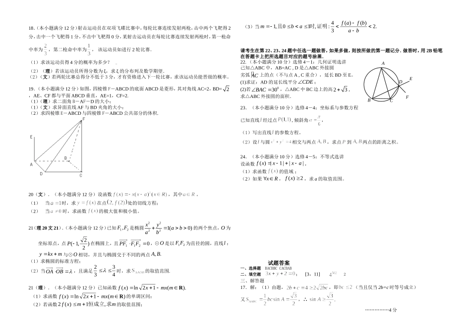2010年高三数学考试题_第2页