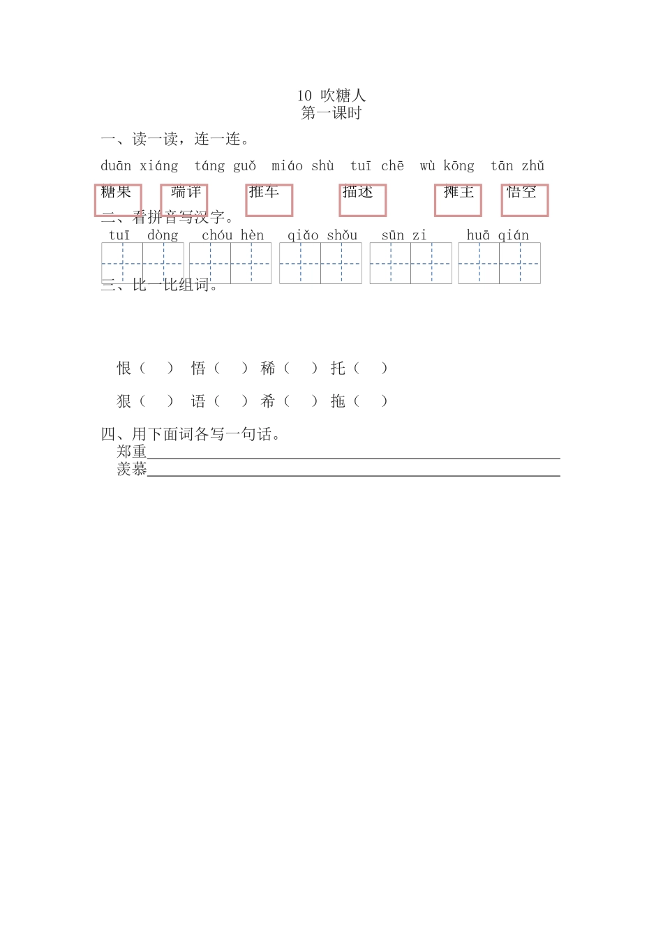 10-吹糖人10吹糖人第一课时_第1页
